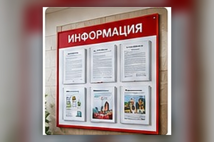 Информационный стенд с карманами