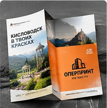 Буклеты и лифлеты