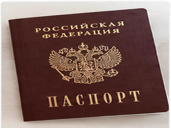 Паспорт РФ